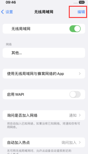 九龙坡苹果Wifi维修分享iPhone怎么关闭公共网络WiFi自动连接 