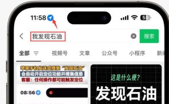 九龙坡苹果客服中心分享iPhone 输入“发现石油”触发定位