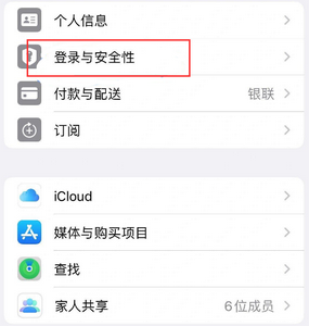 九龙坡苹果维修站分享手机号注册的Apple ID如何换成邮箱【图文教程】 