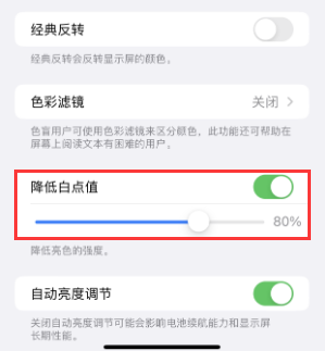 九龙坡苹果电池维修分享iPhone省电巧妙设置降低白点值 