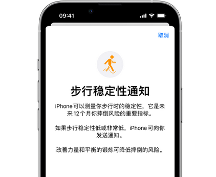 九龙坡iPhone手机维修如何在iPhone开启'步行稳定性通知' 