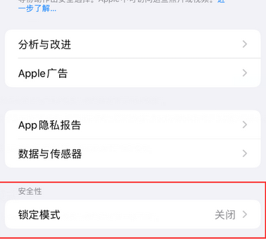 九龙坡苹果15服务网点分享iPhone15中的“锁定模式”有什么作用