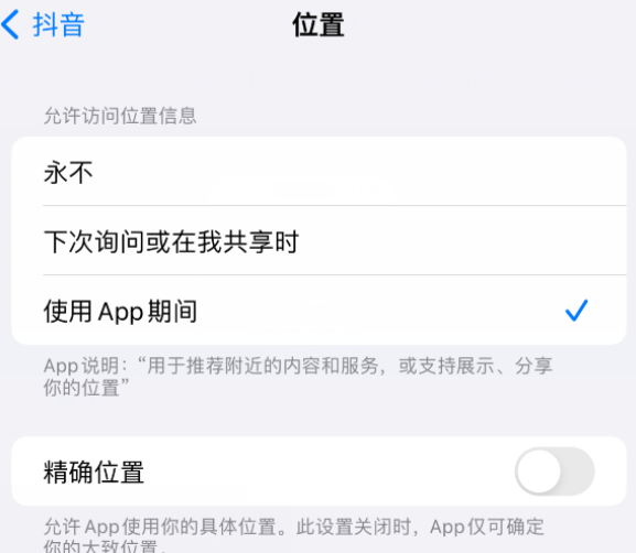 九龙坡apple服务如何检查iPhone中哪些应用程序正在使用位置