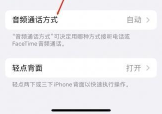 九龙坡苹果蓝牙维修店分享iPhone设置蓝牙设备接听电话方法