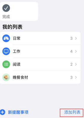 九龙坡苹果14维修店分享iPhone14如何设置主屏幕显示多个不同类型提醒事项