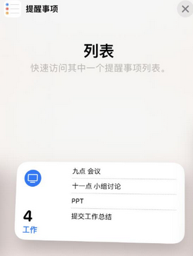 九龙坡苹果14维修店分享iPhone14如何设置主屏幕显示多个不同类型提醒事项