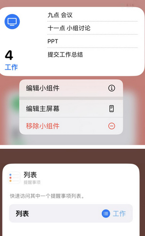 九龙坡苹果14维修店分享iPhone14如何设置主屏幕显示多个不同类型提醒事项