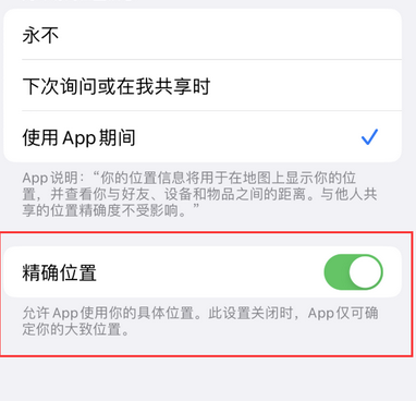 九龙坡苹果服务中心分享iPhone查找应用定位不准确怎么办