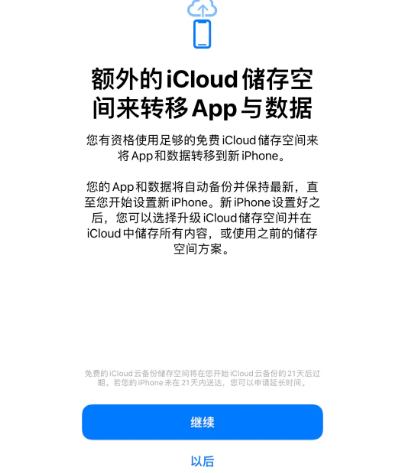 九龙坡苹果14维修网点分享iPhone14如何增加iCloud临时免费空间