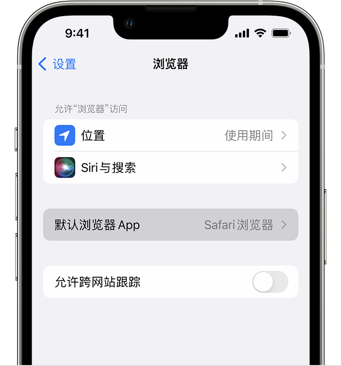 九龙坡苹果维修服务分享如何在iPhone上设置默认浏览器 