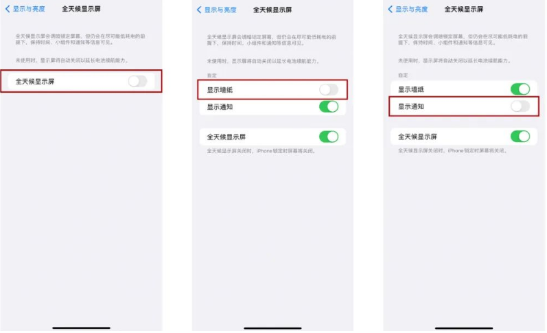 九龙坡苹果14Pro维修分享iPhone14Pro息屏显示时间设置方法 