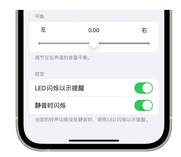 九龙坡苹果14维修分享iPhone14静音时如何设置LED闪烁提示 