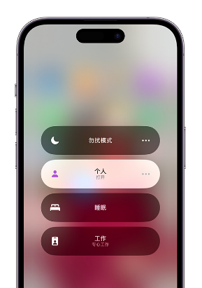 九龙坡苹果14维修中心分享在iPhone14上定制个人专注模式 