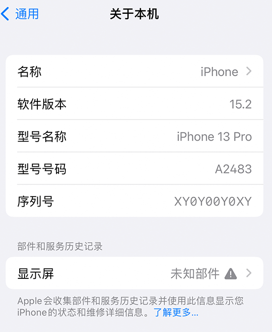 九龙坡苹果14维修服务分享如何查看iPhone14系列部件维修历史记录 