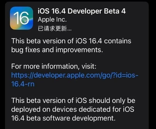 九龙坡苹果维修网点分享iOS 16.4 beta 4更新内容及升级建议 