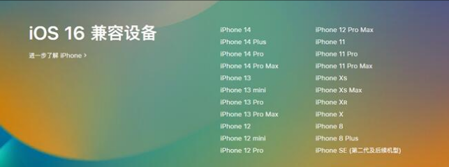 九龙坡苹果手机维修分享:iOS 16.4 Beta 3支持哪些机型升级？ 