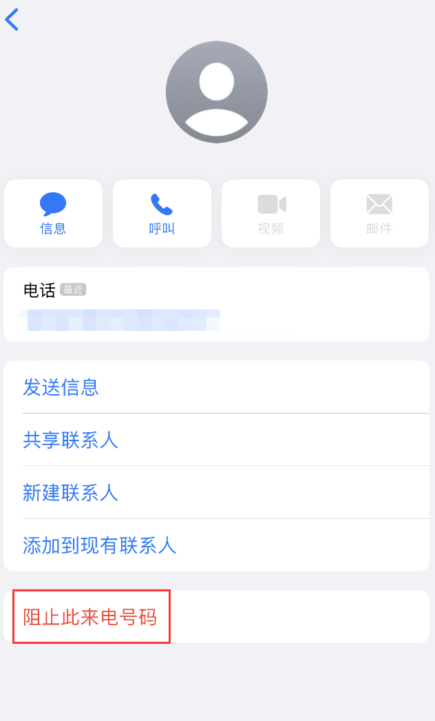 九龙坡苹果手机维修分享：iPhone 拒收陌生人 iMessage 信息的方法 