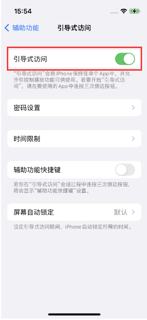 九龙坡苹果14维修店分享iPhone 14引导式访问按三下没反应怎么办 