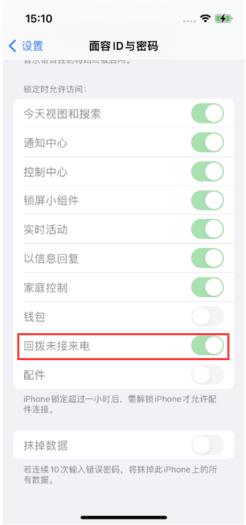 九龙坡苹果14维修店分享iPhone14禁用锁定时回拨未接来电方法 