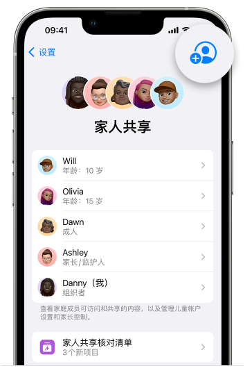 九龙坡苹果维修网点分享iOS 16 小技巧：通过“家人共享”为孩子创建 Apple ID 