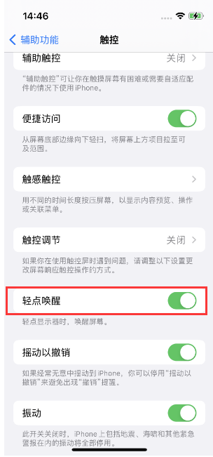 九龙坡苹果14维修店分享iPhone 14双击屏幕不亮怎么办 