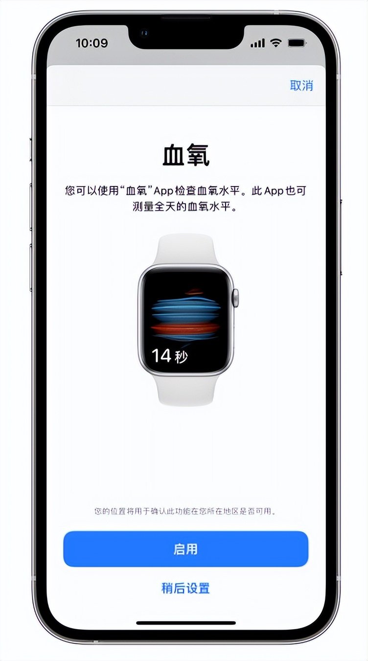 九龙坡苹果14维修店分享使用iPhone 14 pro测血氧的方法 