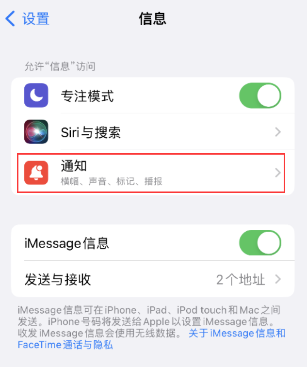 九龙坡苹果14维修店分享iPhone 14 机型设置短信重复提醒的方法 