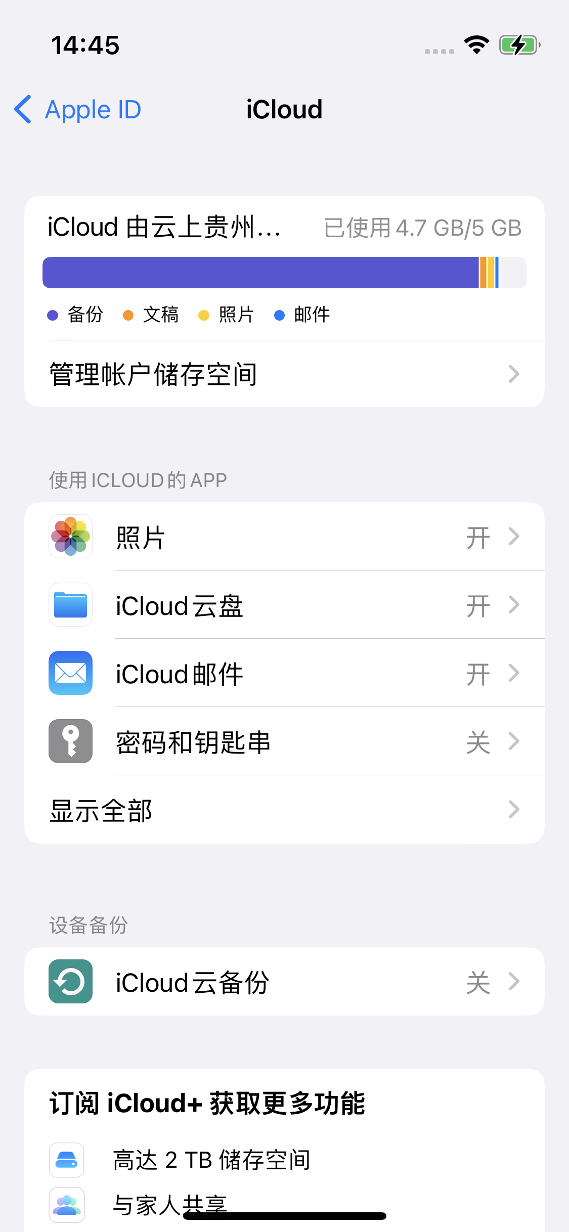 九龙坡苹果14维修分享iPhone 14 开启iCloud钥匙串方法 