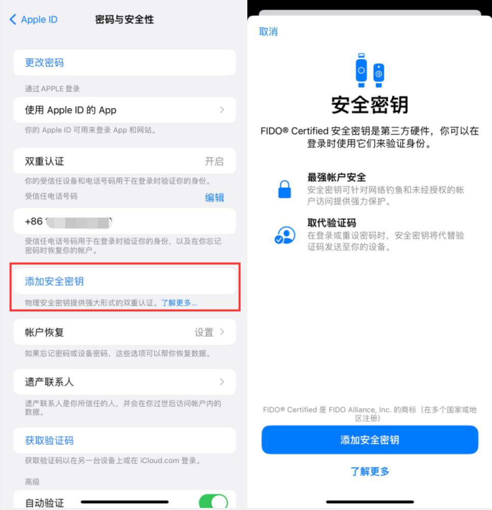 九龙坡苹果服务网点分享物理安全密钥有什么用？iOS 16.3新增支持物理安全密钥会更安全吗？ 