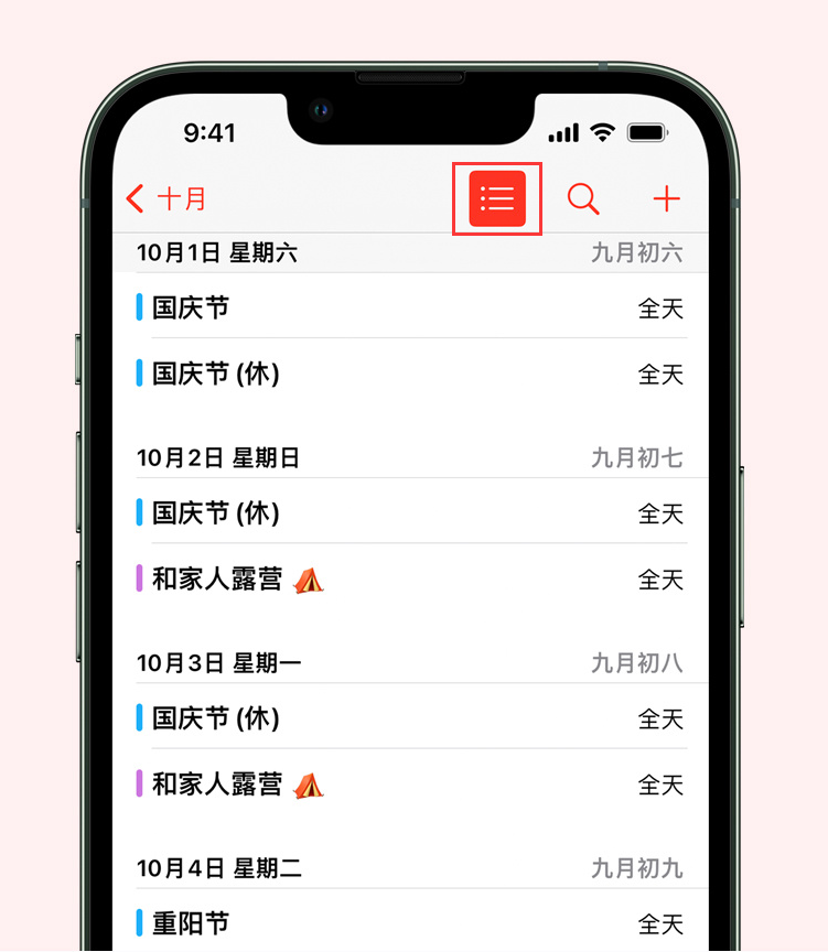 九龙坡苹果手机维修分享如何在 iPhone 日历中查看节假日和调休时间 