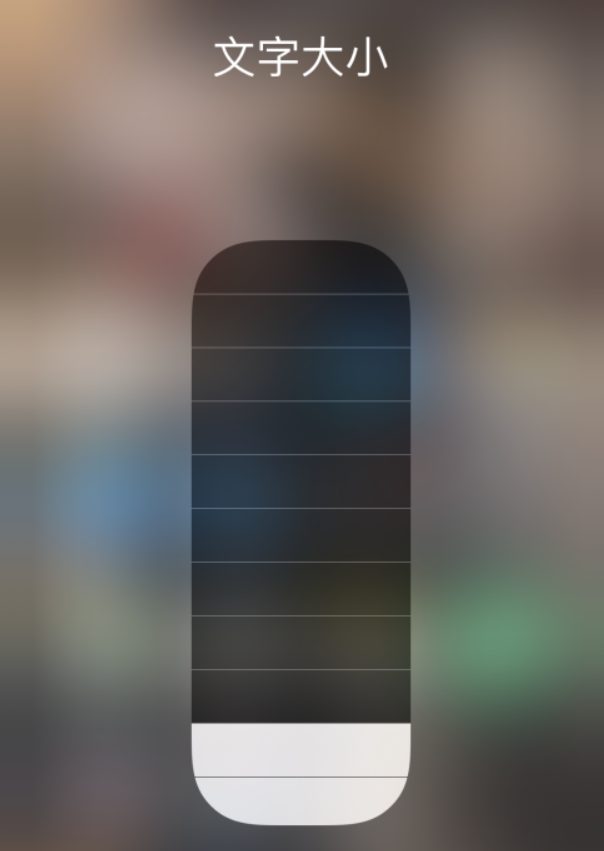 九龙坡苹果手机维修分享小技巧：在 iPhone 控制中心快速调节字体大小 