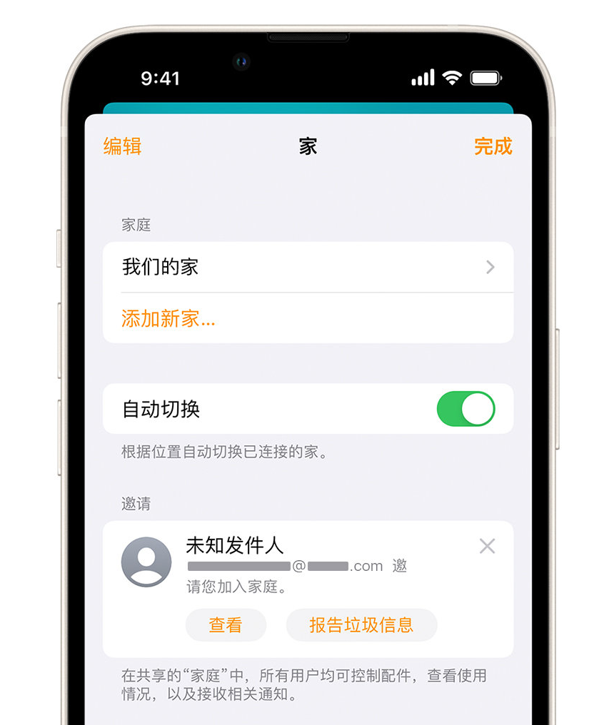 九龙坡苹果手机维修分享iPhone 小技巧：在“家庭”应用中删除和举报垃圾邀请 