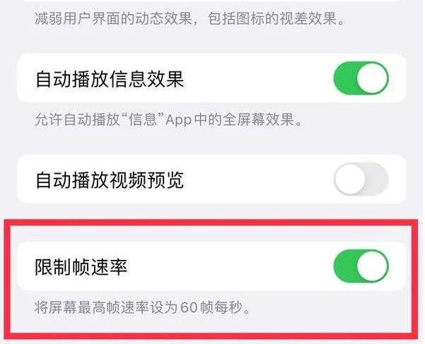 九龙坡苹果13维修分享iPhone13 Pro高刷是否可以手动控制 