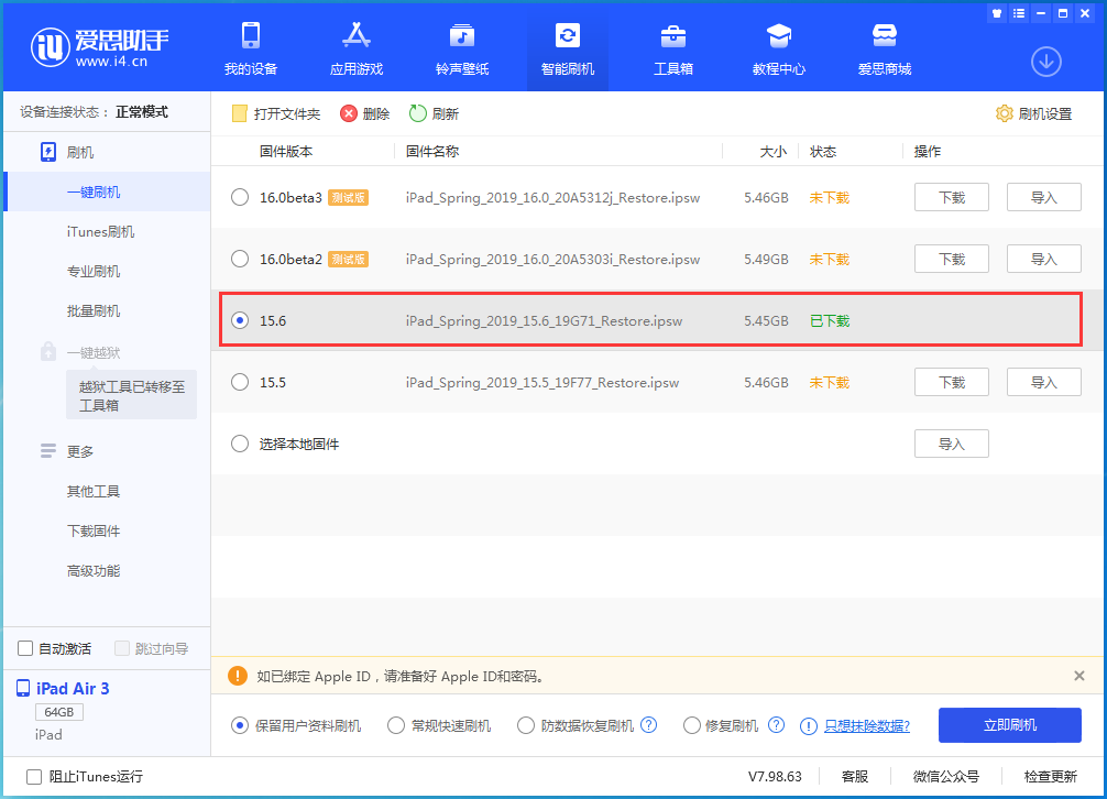 九龙坡苹果手机维修分享iOS15.6正式版更新内容及升级方法 