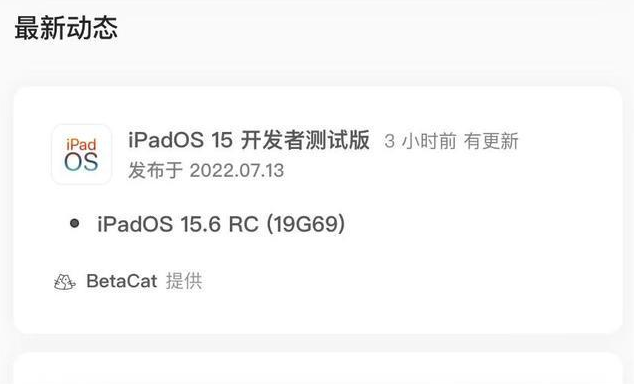 九龙坡苹果手机维修分享苹果iOS 15.6 RC版更新建议 