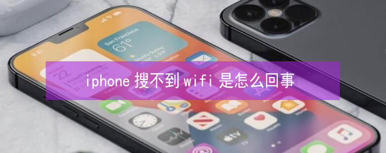 九龙坡苹果13维修分享iPhone13搜索不到wifi怎么办 