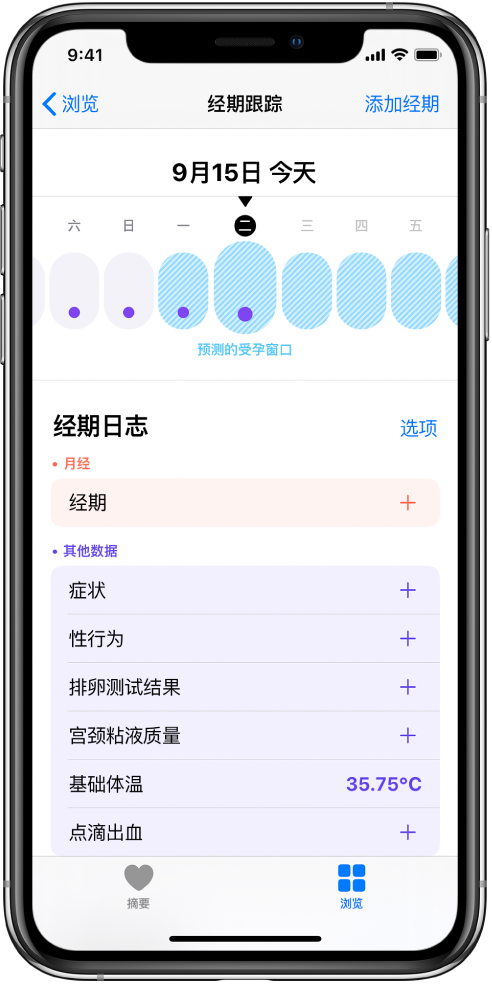 九龙坡苹果13维修分享如何使用iPhone13监测女生经期 