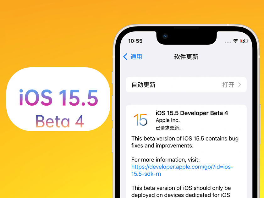 九龙坡苹果手机维修分享iOS 15.5 Beta4优缺点汇总 