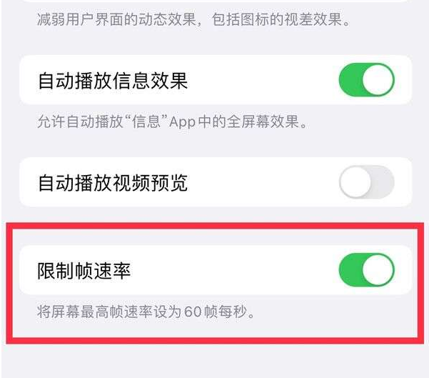 九龙坡苹果13维修分享iPhone13 Pro高刷设置方法 