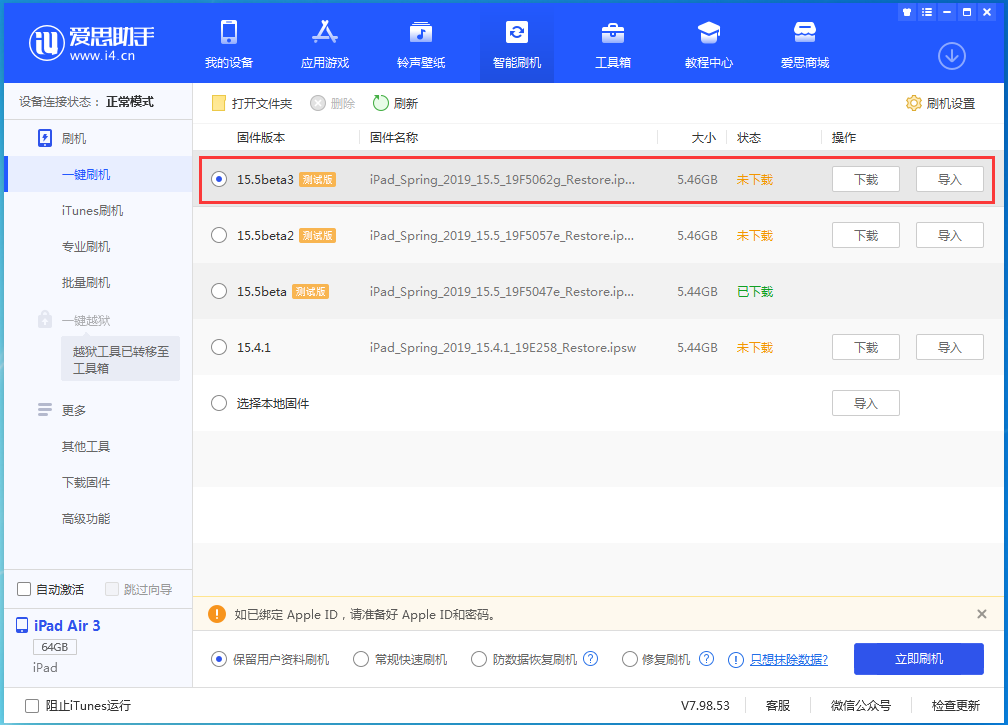 九龙坡苹果手机维修分享iOS15.5 Beta 3更新内容及升级方法 