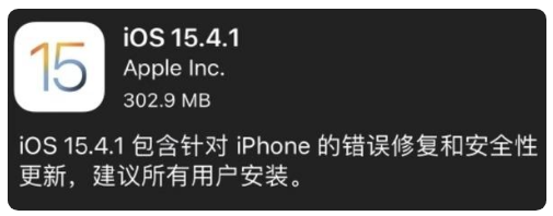 九龙坡苹果手机维修分享iOS 15.4.1正式版更新内容汇总 