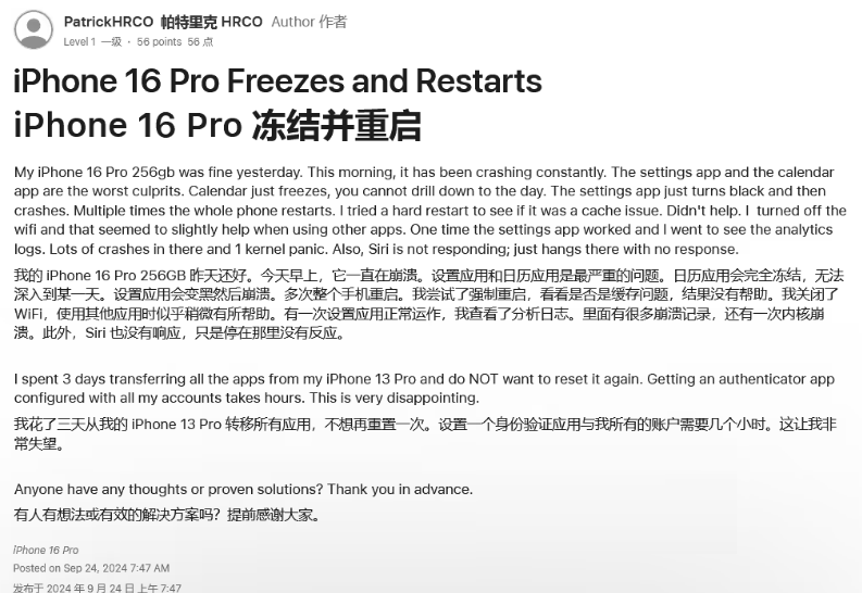 九龙坡苹果16维修分享iPhone 16 Pro / Max 用户遇随机卡死 / 重启问题 