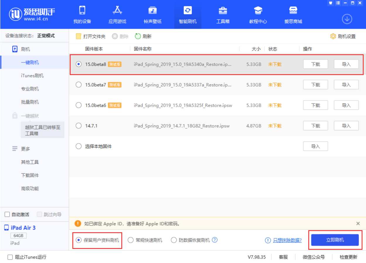 九龙坡苹果手机维修分享iOS15 beta 8更新内容及升级方法教程 