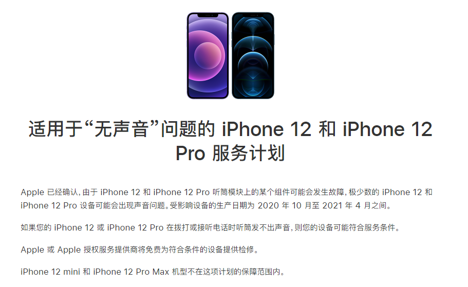 九龙坡苹果手机维修分享iPhone 12/Pro 拨打或接听电话时无声音怎么办 