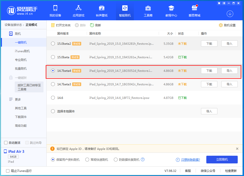 九龙坡苹果手机维修分享iOS 14.7 beta 4更新内容及升级方法教程 