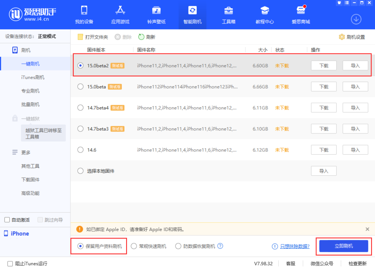 九龙坡苹果手机维修分享iOS 15.0 公测版与 iOS 15 beta 2 测试版有什么区别 