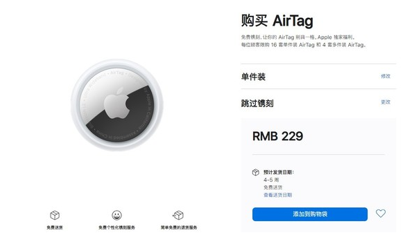 九龙坡苹果手机维修分享购买AirTag后多久可以到货 
