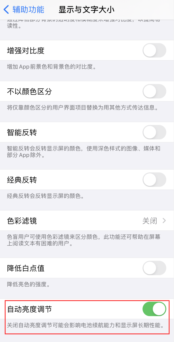 九龙坡苹果手机维修分享iPhone 自动亮度调节失灵怎么办 