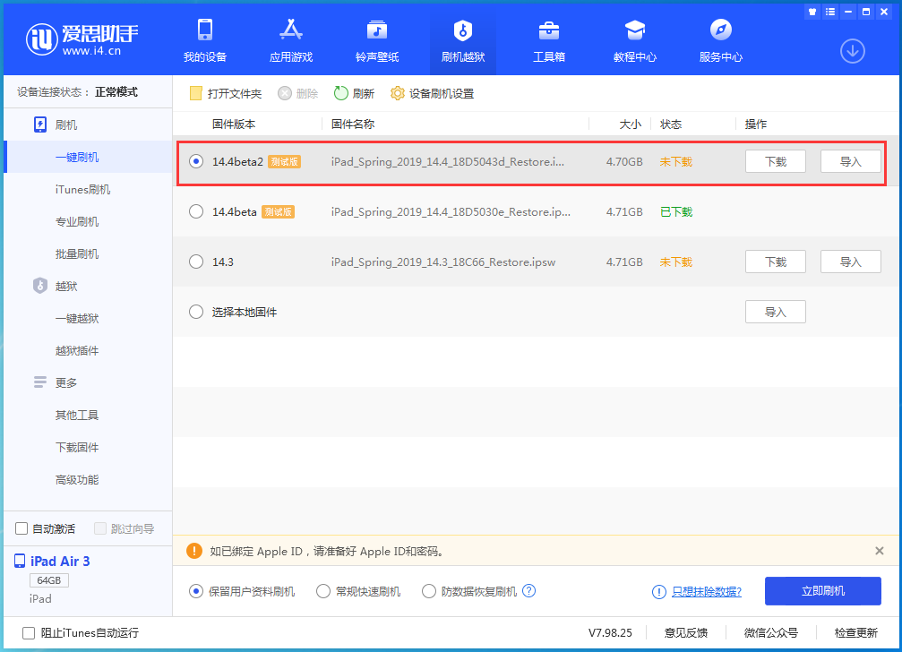 九龙坡苹果手机维修分享iOS 14.4 Beta 2更新内容及升级方法 