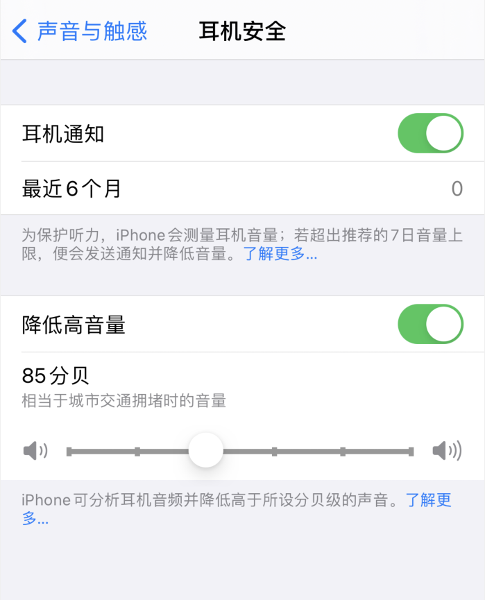 九龙坡苹果手机维修分享iOS 14 新增保护听力功能 